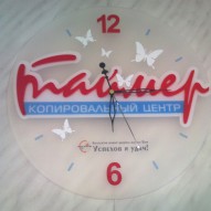 Часы в корпоративном стиле